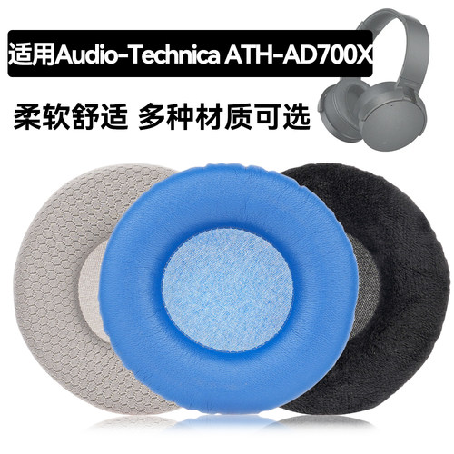 ATH-AD700X耳罩适用Audio-Technica ATH-AD700X海绵垫耳机蛋白皮皮套