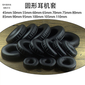 通用圆形耳罩头戴式 网吧游戏耳机耳麦海绵套耳机套耳皮套耳机配件