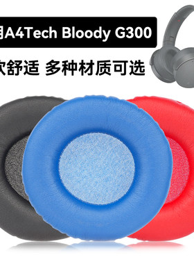 G300耳罩适用A4Tech Bloody G300海绵垫耳机蛋白皮皮套