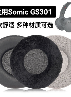 GS301耳罩适用Somic GS301海绵垫耳机蛋白皮皮套