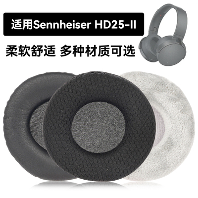 HD25-II耳罩适用Sennheiser HD25-II海绵垫耳机蛋白皮皮套