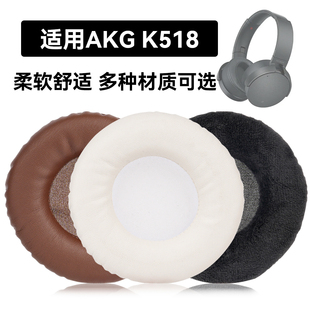 K518海绵垫耳机蛋白皮皮套 K518耳罩适用AKG