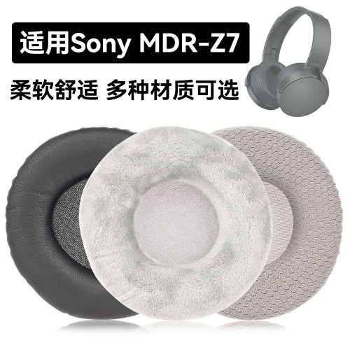 MDR-Z7耳罩适用Sony MDR-Z7海绵垫耳机蛋白皮皮套