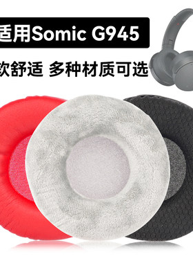 G945耳罩适用Somic G945海绵垫耳机蛋白皮皮套