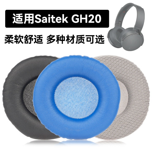 GH20耳罩适用Saitek GH20海绵垫耳机蛋白皮皮套