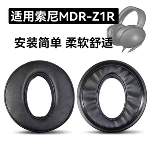MDR Z1R耳罩适用Sony索尼MDR-Z1R海绵套卡扣耳机配件