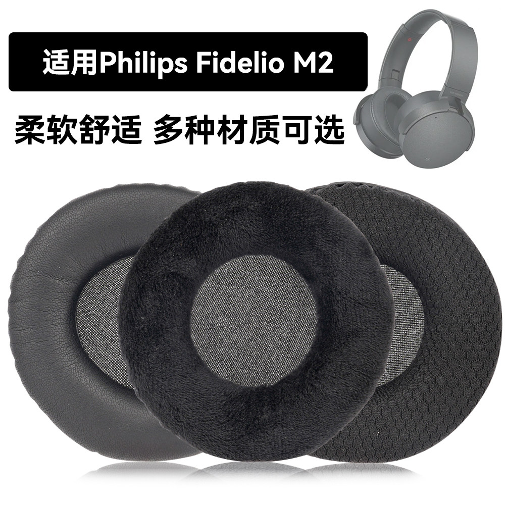 Fidelio M2耳罩适用Philips Fidelio M2海绵垫耳机蛋白皮皮套