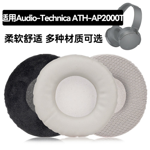 ATH-AP2000Ti耳罩适用Audio-Technica ATH-AP2000Ti海绵垫耳机蛋白皮皮套