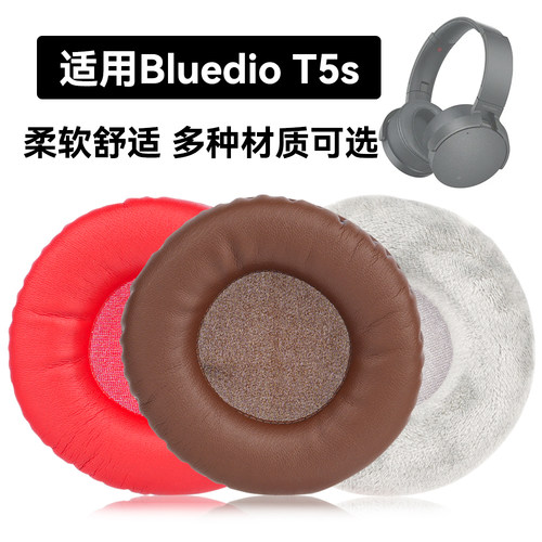 T5s耳罩适用Bluedio T5s海绵垫耳机蛋白皮皮套