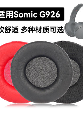 G926耳罩适用Somic G926海绵垫耳机蛋白皮皮套