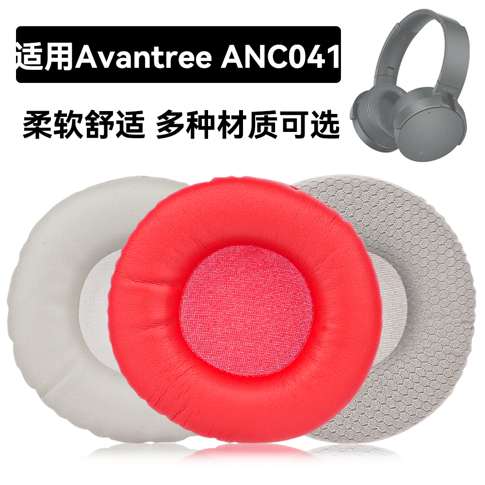 ANC041耳罩适用Avantree ANC041海绵垫耳机蛋白皮皮套