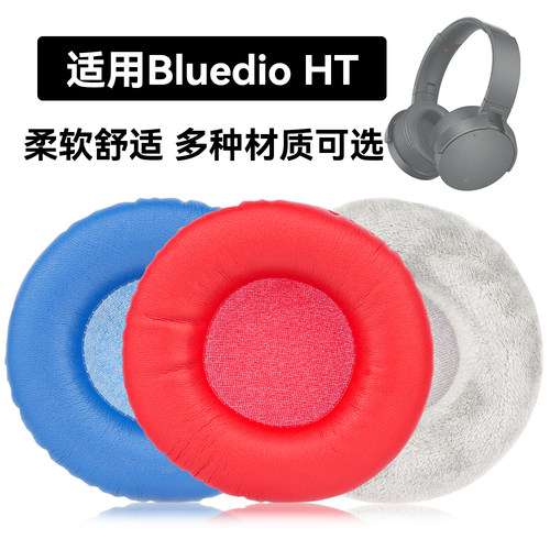 HT耳罩适用Bluedio HT海绵垫耳机蛋白皮皮套