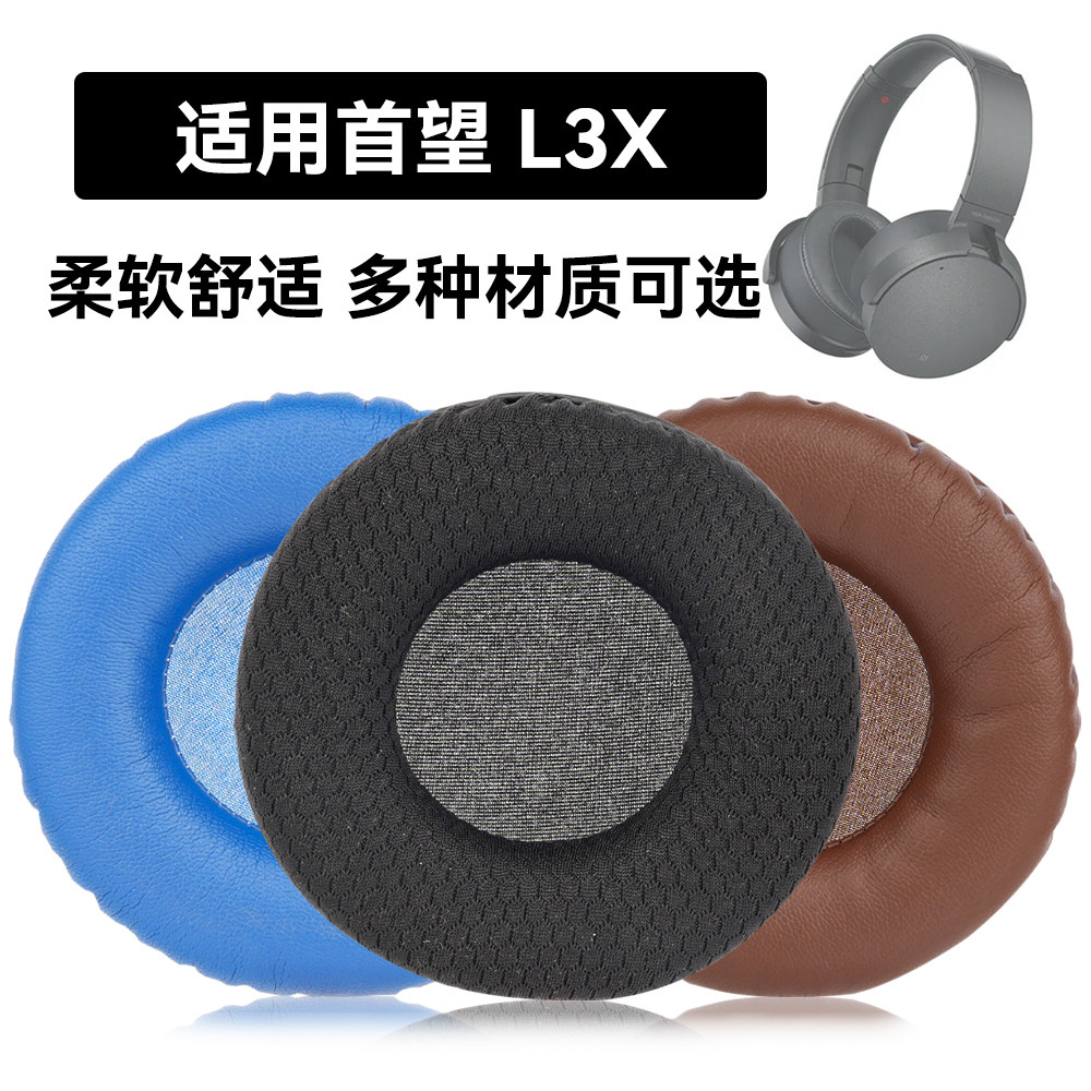 L3X耳罩适用首望 L3X海绵垫耳机蛋白皮皮套