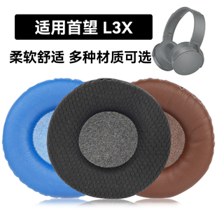 L3X耳罩适用首望 L3X海绵垫耳机蛋白皮皮套