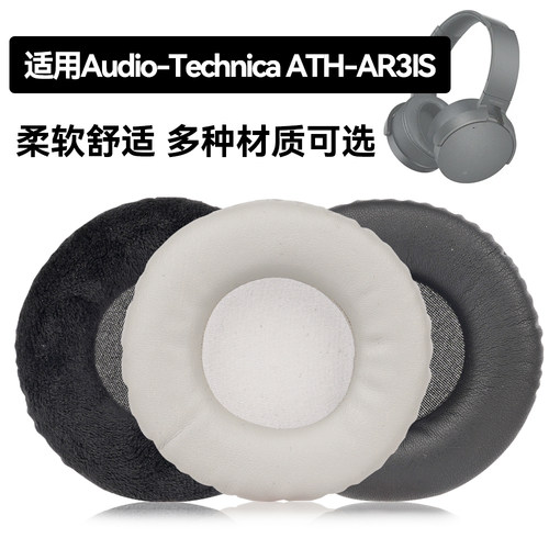 ATH-AR3IS耳罩适用Audio-Technica ATH-AR3IS海绵垫耳机蛋白皮皮套
