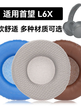 L6X耳罩适用首望 L6X海绵垫耳机蛋白皮皮套