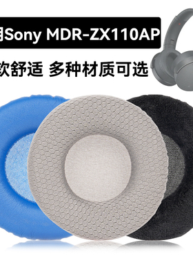 MDR-ZX110AP耳罩适用Sony MDR-ZX110AP海绵垫耳机蛋白皮皮套