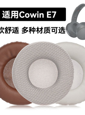 E7耳罩适用Cowin E7海绵垫耳机蛋白皮皮套