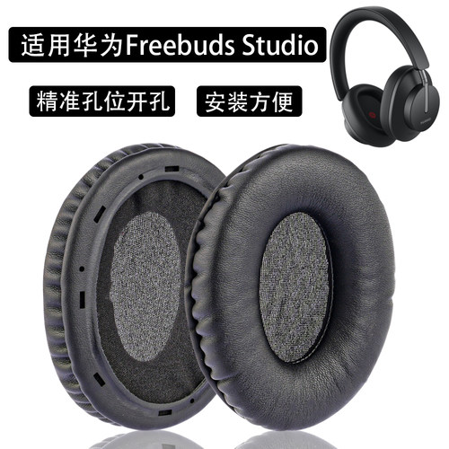 适用于华为HuaWei FreeBuds Studio耳罩海绵垫Freebudsstudio耳罩
