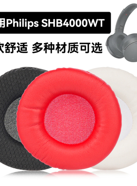 SHB4000WT/00耳罩适用Philips SHB4000WT/00海绵垫耳机蛋白皮皮套