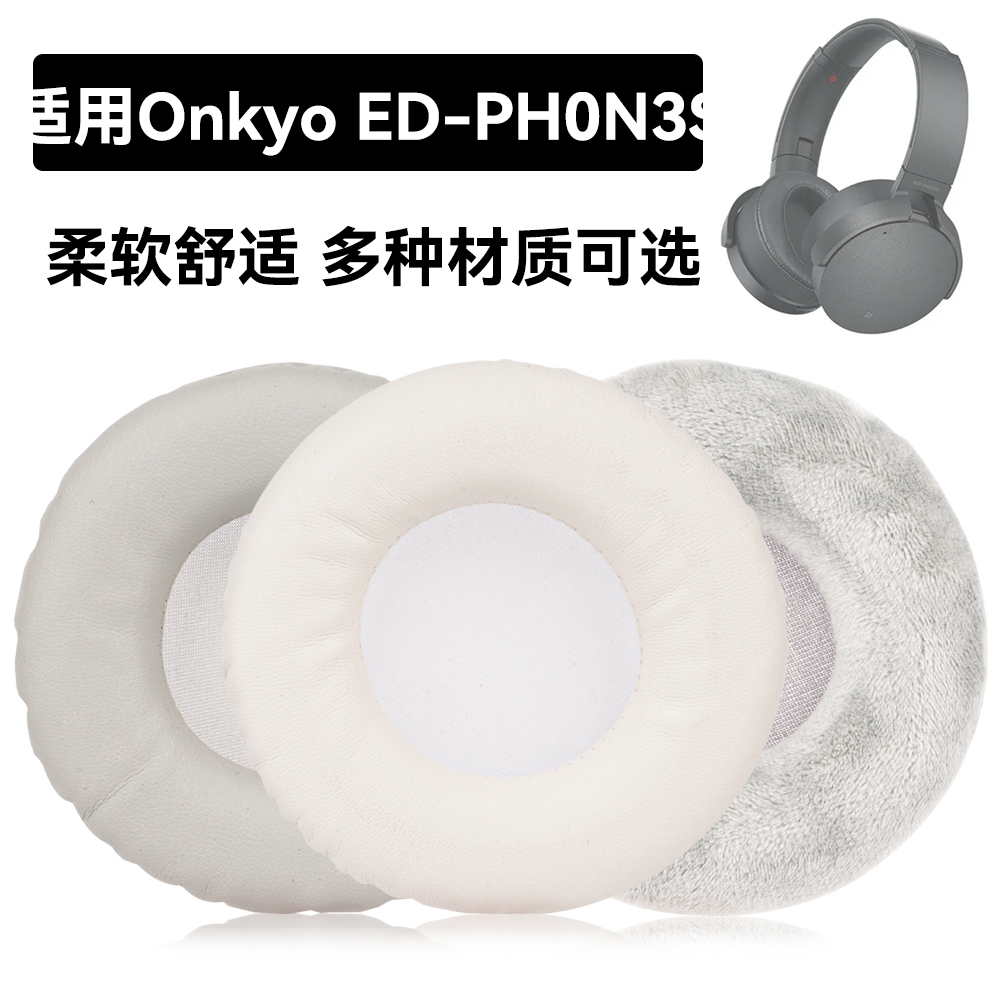 ED-PH0N3S耳罩适用Onkyo ED-PH0N3S海绵垫耳机蛋白皮皮套
