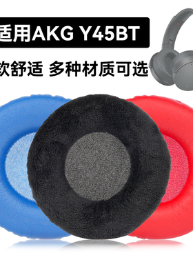 Y45BT耳罩适用AKG Y45BT海绵垫耳机蛋白皮皮套