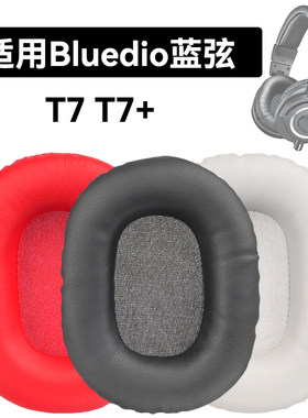 T7耳罩适用Bluedio蓝弦T7海绵垫T7+耳机蛋白皮皮套