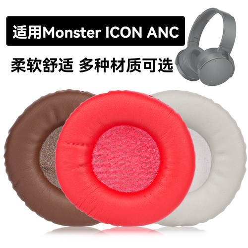 ICON ANC耳罩适用Monster ICON ANC海绵垫耳机蛋白皮皮套
