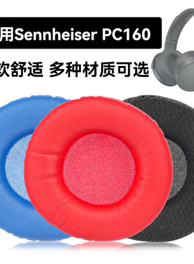 PC160耳罩适用Sennheiser PC160海绵垫耳机蛋白皮皮套