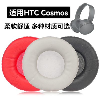 Cosmos耳罩适用HTC Cosmos海绵垫耳机蛋白皮皮套