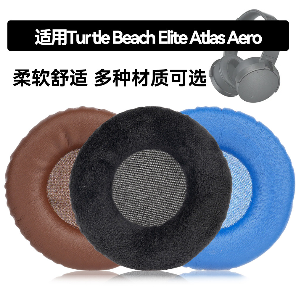 Elite Atlas Aero耳罩适用Turtle Beach Elite Atlas Aero海绵垫耳机蛋白皮皮套