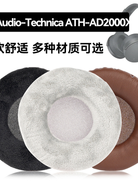 ATH-AD2000X耳罩适用Audio-Technica ATH-AD2000X海绵垫耳机蛋白皮皮套