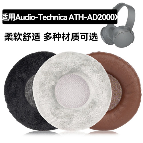 ATH-AD2000X耳罩适用Audio-Technica ATH-AD2000X海绵垫耳机蛋白皮皮套