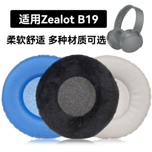 B19耳罩适用Zealot B19海绵垫耳机蛋白皮皮套