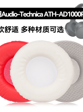 ATH-AD1000PRM耳罩适用Audio-Technica ATH-AD1000PRM海绵垫耳机蛋白皮皮套