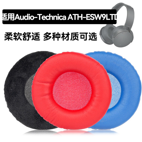 ATH-ESW9LTD耳罩适用Audio-Technica ATH-ESW9LTD海绵垫耳机蛋白皮皮套