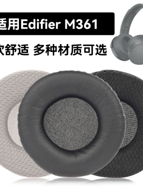 M361耳罩适用Edifier M361海绵垫耳机蛋白皮皮套
