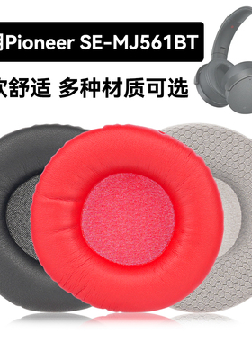 SE-MJ561BT耳罩适用Pioneer SE-MJ561BT海绵垫耳机蛋白皮皮套
