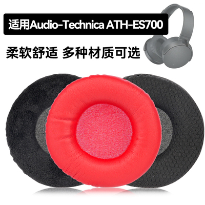 ATH-ES700耳罩适用Audio-Technica ATH-ES700海绵垫耳机蛋白皮皮套
