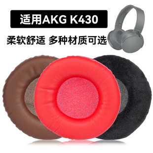 K450耳罩适用AKG K450海绵垫耳机蛋白皮皮套