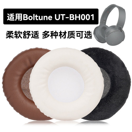 UT-BH001耳罩适用Boltune UT-BH001海绵垫耳机蛋白皮皮套