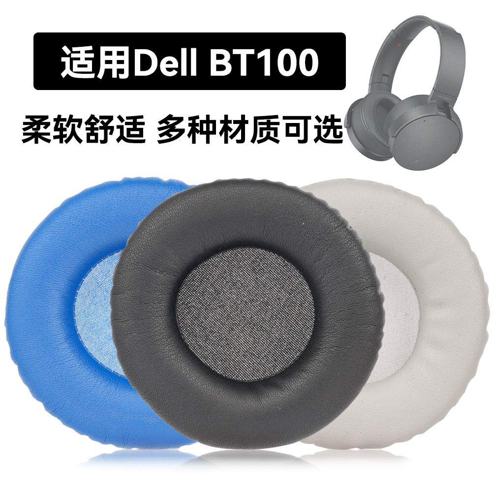 BT100耳罩适用Dell BT100海绵垫耳机蛋白皮皮套