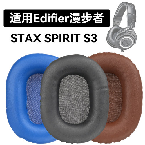 STAX SPIRIT S3耳罩适用Edifier漫步者STAX SPIRIT S3海绵垫耳机蛋白皮皮套