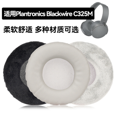 Blackwire C325M耳罩适用Plantronics Blackwire C325M海绵垫耳机蛋白皮皮套