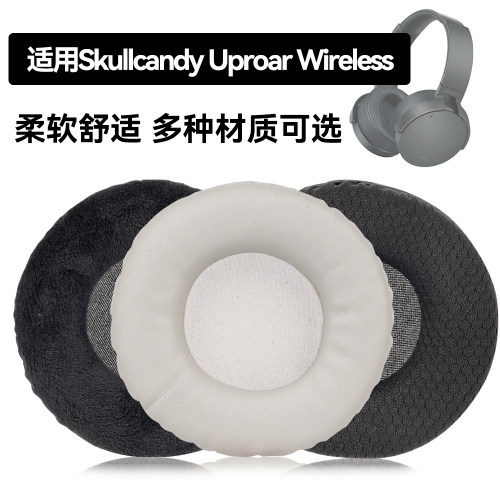 Uproar Wireless耳罩适用Skullcandy Uproar Wireless海绵垫耳机蛋白皮皮套