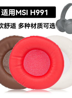 H991耳罩适用Redragon H991海绵垫耳机蛋白皮皮套
