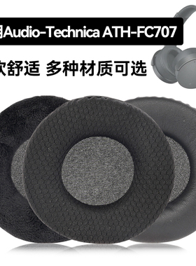 ATH-FC707耳罩适用Audio-Technica ATH-FC707海绵垫耳机蛋白皮皮套