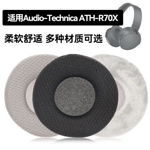 ATH-R70X耳罩适用Audio-Technica ATH-R70X海绵垫耳机蛋白皮皮套