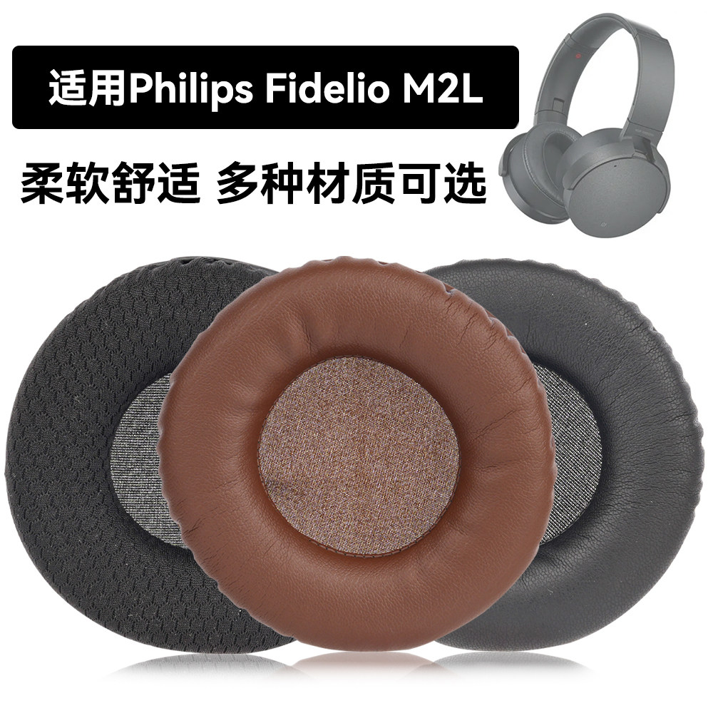 Fidelio M2L耳罩适用Philips Fidelio M2L海绵垫耳机蛋白皮皮套