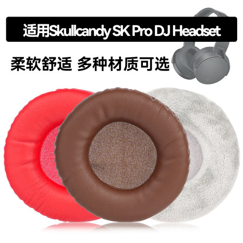 SK Pro DJ Headset耳罩适用Skullcandy SK Pro DJ Headset海绵垫耳机蛋白皮皮套